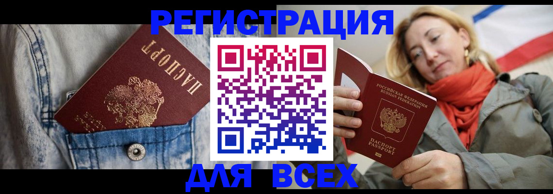 прописка 2025 в Благодарном