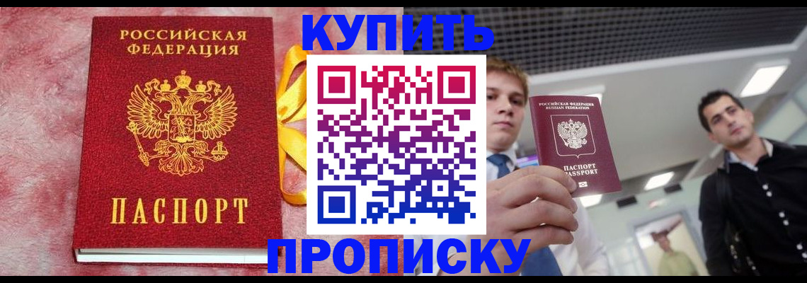 временная прописка в Благодарном